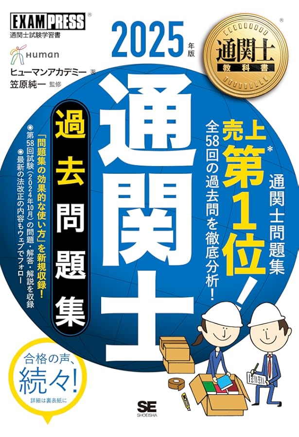 改訂2版 「通関士」合格の基礎知識 | 片山 立志 |本 | 通販 | Amazon