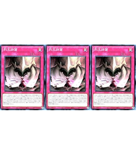 Amazon.co.jp: 【3枚セット】 遊戯王カード ALIN-JP078 列王詩篇
