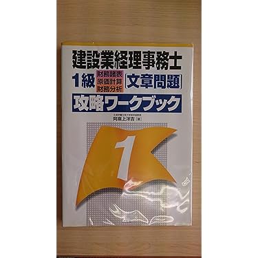 建設業会計講習・自習用テキスト ３級　平成１４年度版/建設産業振興センタ-/建設産業企業実務研究会（単行本） Amazon.co.jp: 建設業会計概説1級財務諸表 : 建設業振興基金