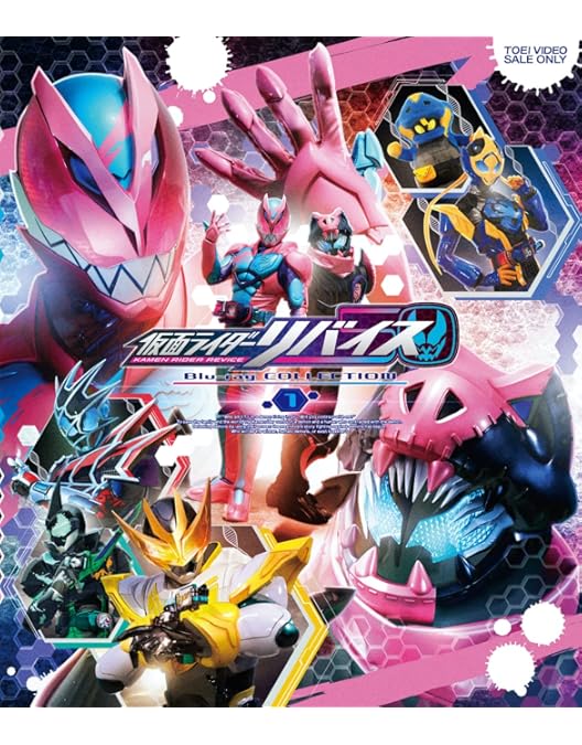 Amazon.co.jp: 仮面ライダーリバイス Blu-ray COLLECTION 3＜完＞ [Blu