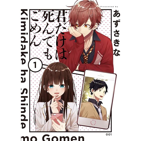 Amazon.co.jp: 君だけは死んでもごめん(6) (シルフコミックス Amazon.co.jp: 君だけは死んでもごめん(6) (シルフコミックス