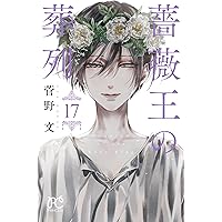Amazon.co.jp: 薔薇王の葬列 王妃と薔薇の騎士 2 (2
