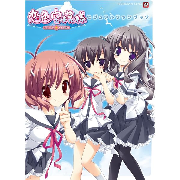 Amazon.co.jp: 君と彼女と彼女の恋。 ビジュアルファンブック