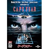 ケープ・フィアー [DVD]