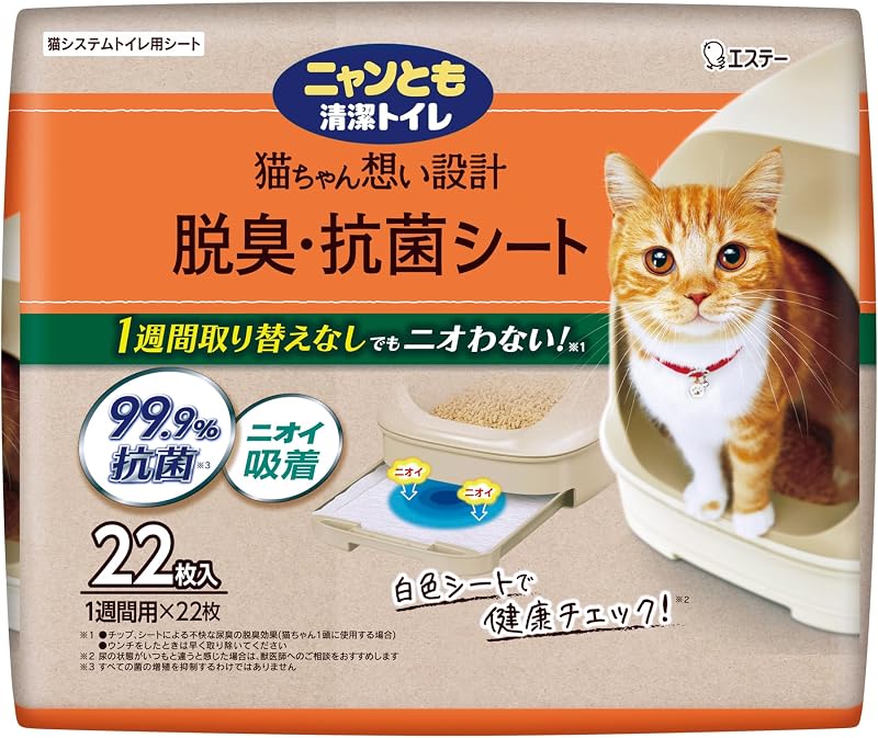 ニャンとも清潔トイレ [3つの脱臭成分で強力脱臭] 脱臭・抗菌シート 22枚 [猫用システムトイレシート] [Amazon.co.jp 限定] システムトイレ 猫用 トイレシート 消臭