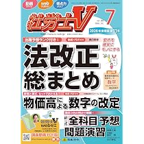 社労士V 2026年 07月号 [雑誌] | 日本法令 |本 | 通販 | Amazon