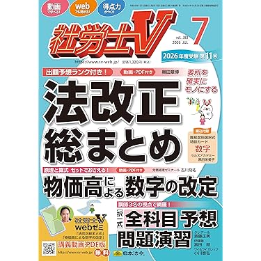 Amazon.co.jp 最新リリース: 社会保険労務士の資格・検定 の新着