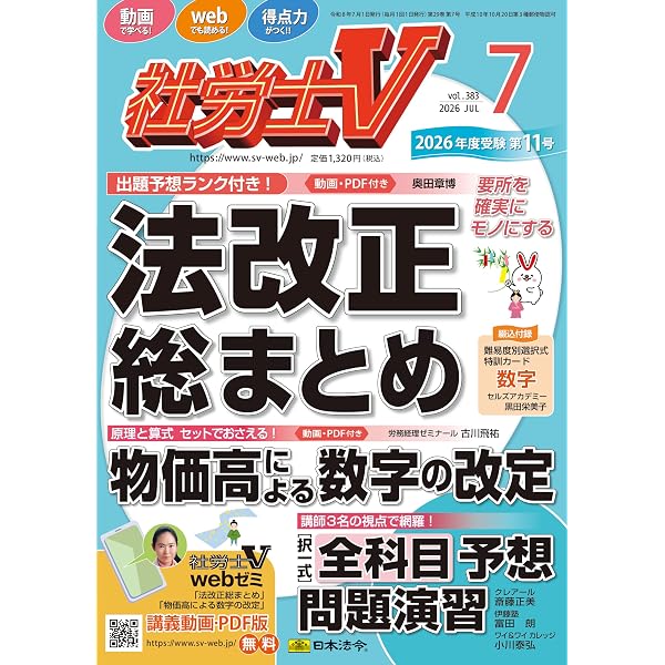 社労士V 2026年 04月号 [雑誌] | 日本法令 |本 | 通販 | Amazon