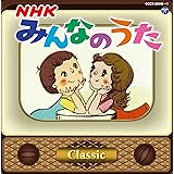 みんなのうた ~Classic~