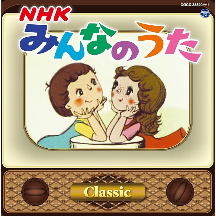 Amazon.co.jp: CDツイン NHKみんなのうた: ミュージック