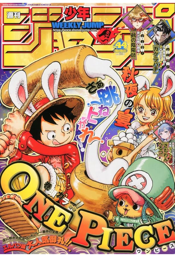 Amazon.co.jp: 週刊少年ジャンプ (44号) : 本