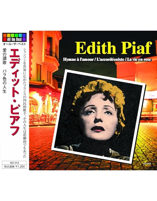 Amazon.co.jp: エディット・ピアフ~愛の讃歌~ [Blu-ray