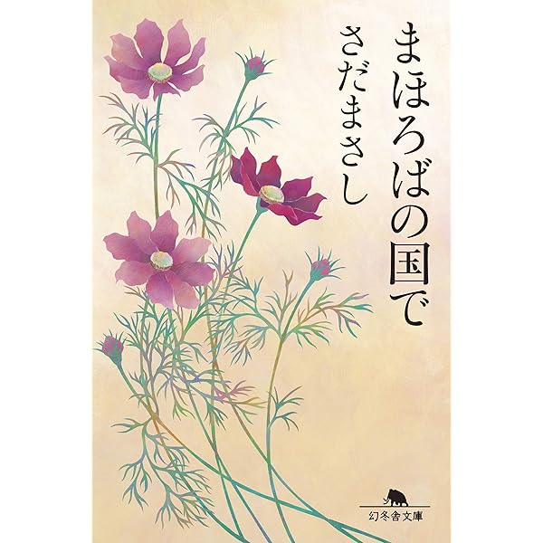 Amazon.co.jp: 風待煙草 eBook : さだまさし: 本 