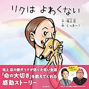 リクはよわくない