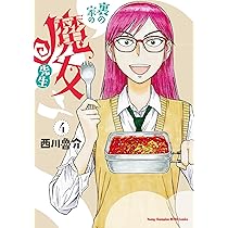 ☆特典7点付き [西川魯介] 裏の家の魔女先生 2-4巻 81CJrnuCPYL._AC_UL210_SR210,