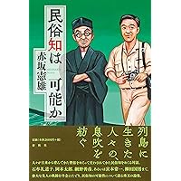 【希少】【帯付き】岡本太郎という思想 (講談社文庫)／赤坂 憲雄 岡本太郎という思想 (講談社文庫 あ 126-1) | 赤坂 憲雄 |本