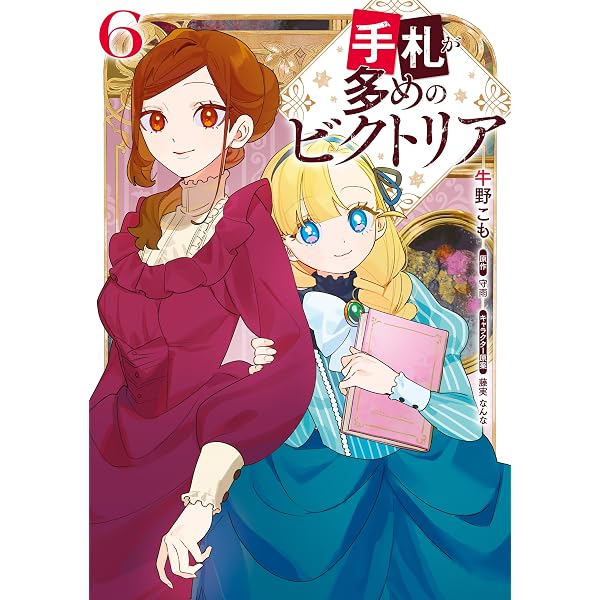 Amazon.co.jp: 手札が多めのビクトリア 7 (FLOS COMIC) eBook