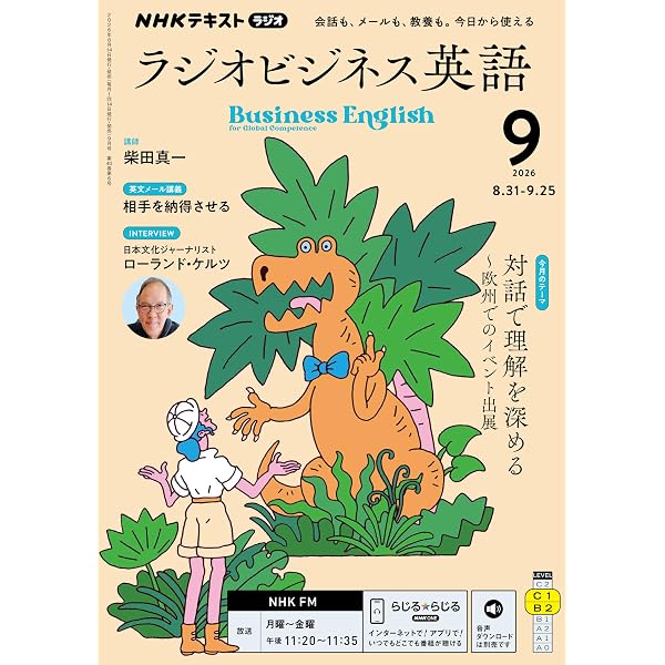 Amazon.co.jp: NHKラジオ ラジオビジネス英語 2026年 6月号 ［雑誌