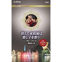 蝶の館 (ハーレクイン・ロマンス) | サラ クレイヴン, 大沢 晶