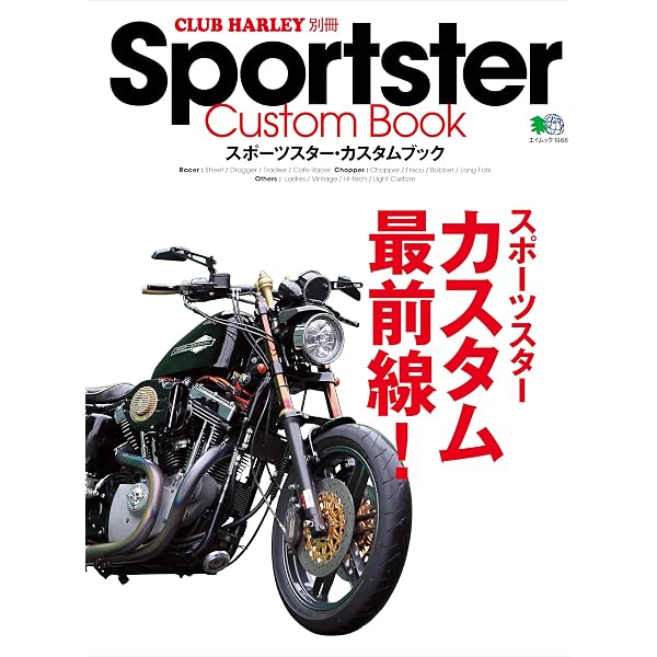 Sportster Custom Book Vol.11 | クラブハーレー編集部, CLUB HARLEY 