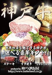 二次会 ビンゴ 景品 ゴルフコンペ 賞品 に！ 神戸牛 目録 ギフト セット パネル 付き (1万円コース)