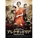アレクサンドリア [DVD]