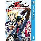 遊☆戯☆王5D's 1 (ジャンプコミックスDIGITAL)