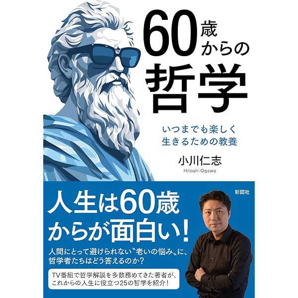 スッと頭に入る哲学 哲学は人生の道しるべ | 昭文社 出版 編集部, 小川