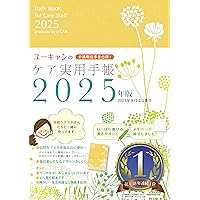介護職従事者必携！ユーキャンのケア実用手帳 2026年版【厚紙製