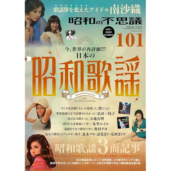 Amazon.co.jp: 昭和の謎99 2025年 秋号 (ミリオンムック) : 本