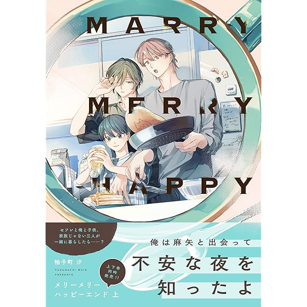 Amazon.co.jp: 潮風メロウ【電子版限定特典付き】 (picn comics