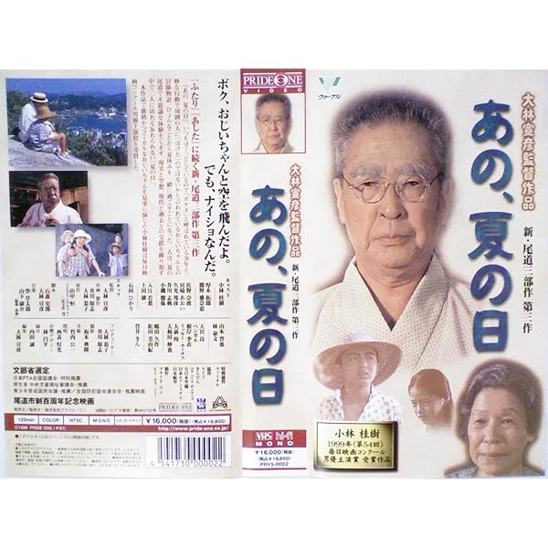 【激レア】大林宣彦　DVDコレクションBOX 第壱集　4枚組　Geneon Amazon.co.jp: 大林宣彦DVDコレクションBOX 第壱集 《新・尾道三