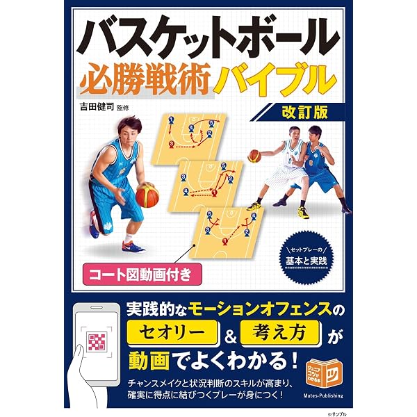 バスケットボール スキル&戦術 DVDセット 新版あり】バスケットボール