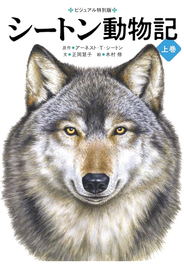 Amazon.co.jp: シートン動物記学級文庫15巻セット(全15巻) : 本