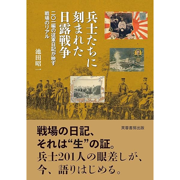兵士たちの日露戦争: 五OO通の軍事郵便から (朝日選書 349) | 大江