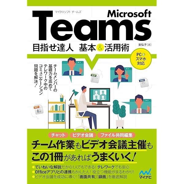 Amazon.co.jp: Microsoft Teams 実用ワザ大全 電子書籍: 日経PC21
