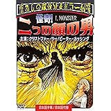 怪奇！二つの顔の男　（日本語吹替収録版） [DVD]