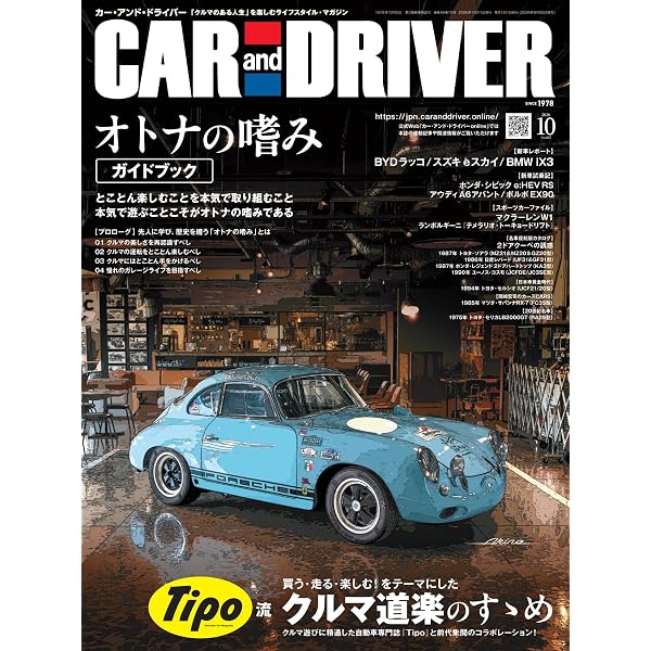 CAR and DRIVER 2026年 4月号 | カーアンドドライバー編集部 |本