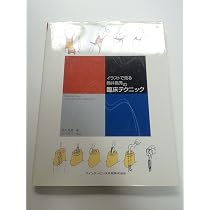 Amazon.co.jp: 包括歯科臨床 : 筒井 昌秀, 筒井 照子: 本
