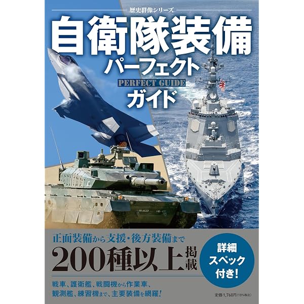 新時代リスクを可視化する 日本防衛の最前線 | 日本軍事情報 |本