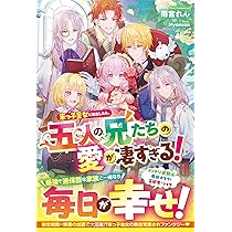末っ子皇女殿下 1~6/かりそめの公爵夫人/悪女が恋に落ちた時/ベアトリーチェ かりそめの公爵夫人/悪女が恋に落ちた時/ベアトリーチェ/黒髪