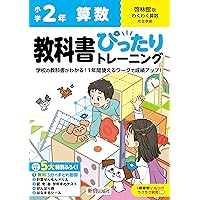 小学 教科書ぴったりトレーニング さんすう1年 啓林館版(教科書