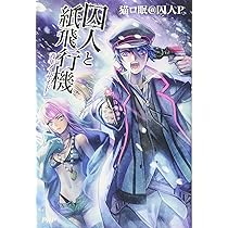 それでも世界は廻っている 囚人P それでは皆様、よい終末を。 - 囚人P feat. 鏡音リン, 鏡音レン