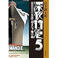 深夜特急5 ー トルコ・ギリシャ・地中海〈文字拡大増補新版〉 (新潮文庫)