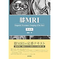 【中古本】関節のMRI 関節のMRI 第3版｜医学専門書｜裁断・書き込みなし｜即発送 【公式通販】