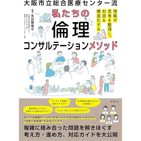 Amazon.co.jp: 高度実践看護: 統合的アプローチ 第3版 : 中村 美鈴, 法