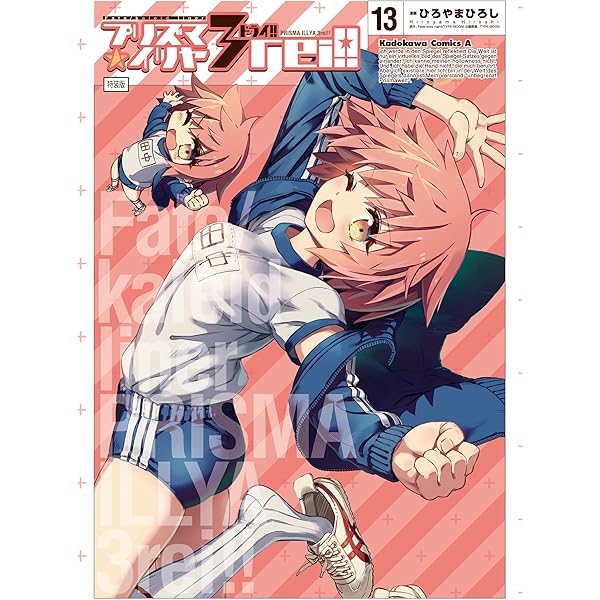 Amazon.co.jp: Fate/kaleid liner プリズマ☆イリヤ ドライ!!(10