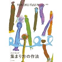 YOKOKU Field Notes #01 台湾・編みなおされるルーツ | ヨコク研究所