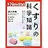 Newton別冊『くすりの科学知識 増補第2版』 (ニュートン別冊)