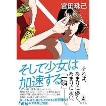 右から二番目の星へ | 水庭 れん |本 | 通販 | Amazon
